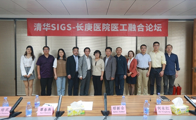 清华sigs-长庚医院医工融合论坛召开